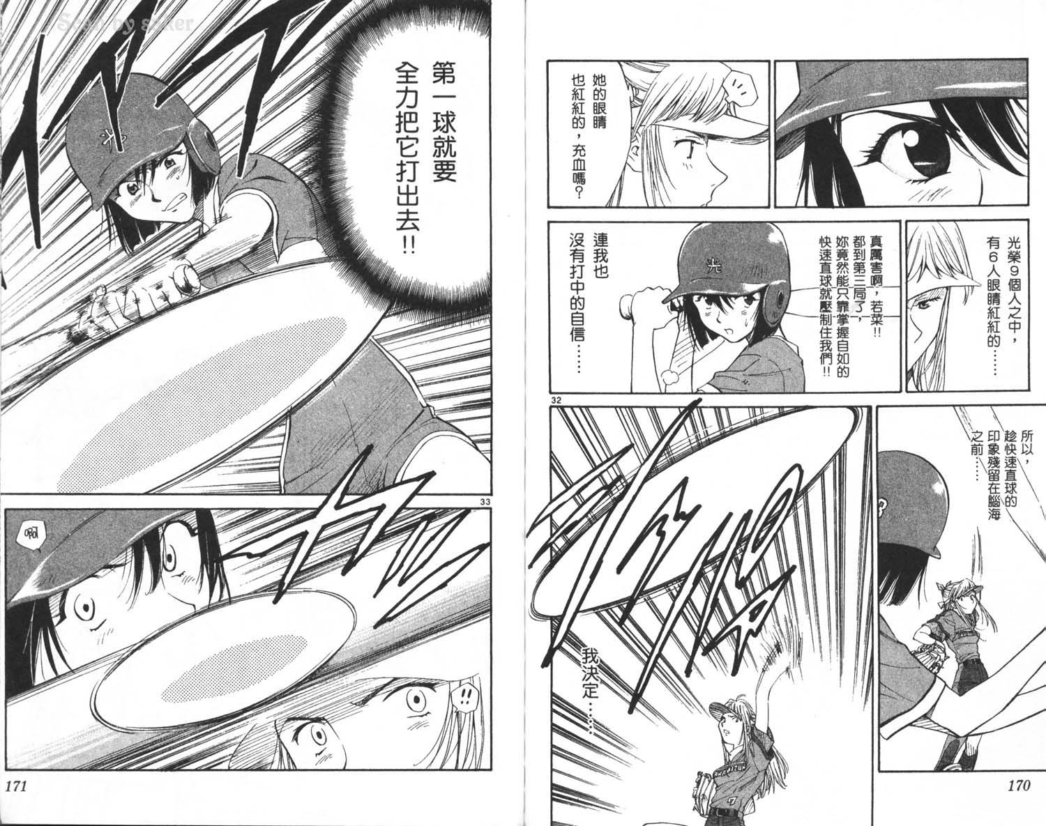 垒球娇娃 第7卷 第87页