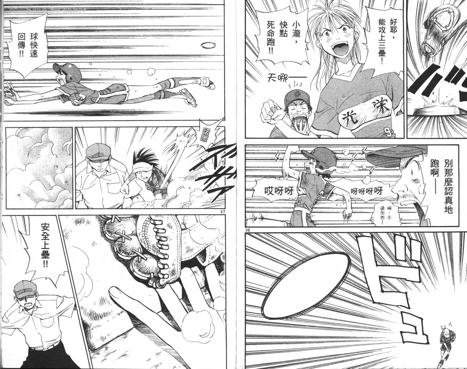 垒球娇娃 第7卷 第89页