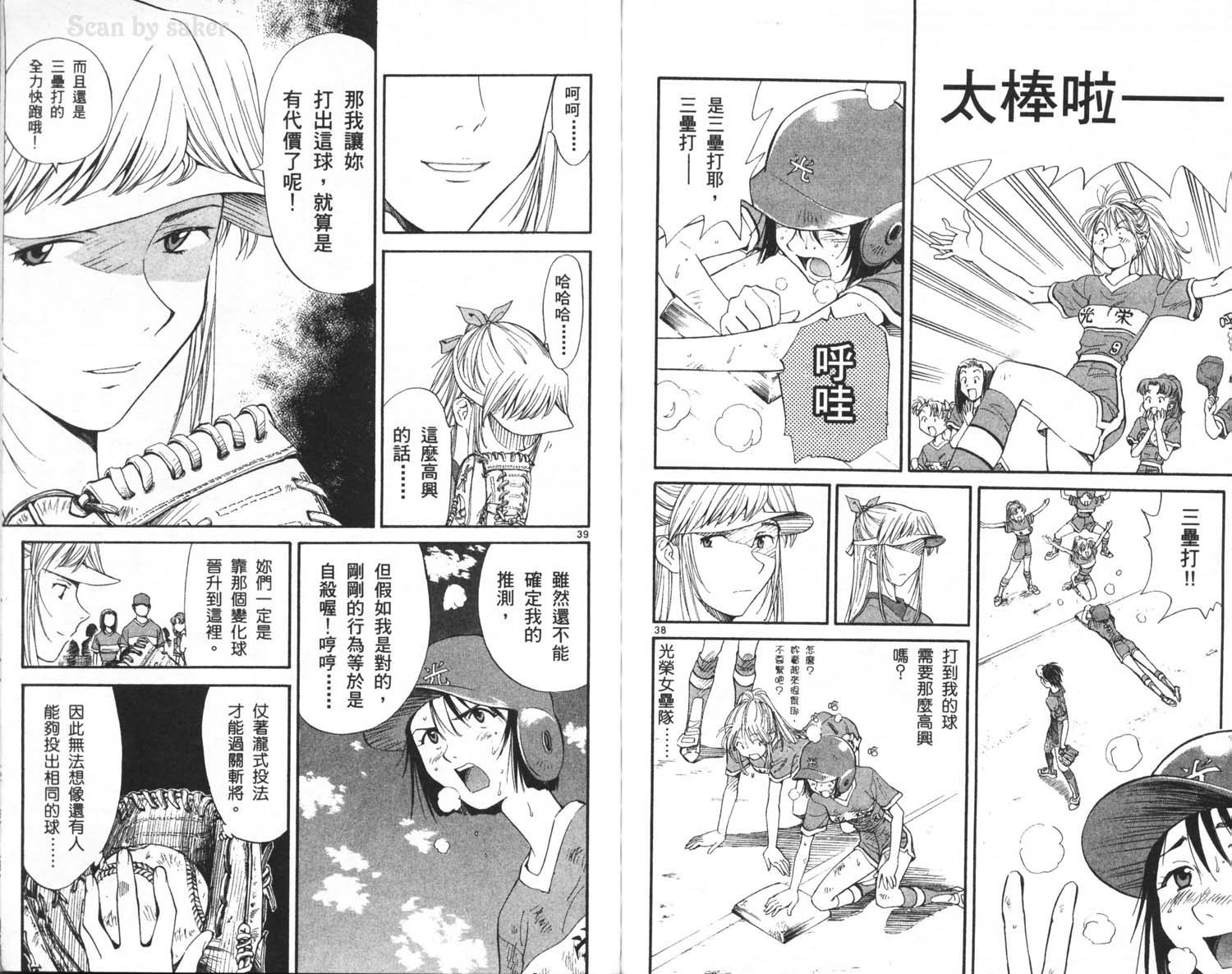 垒球娇娃 第7卷 第90页