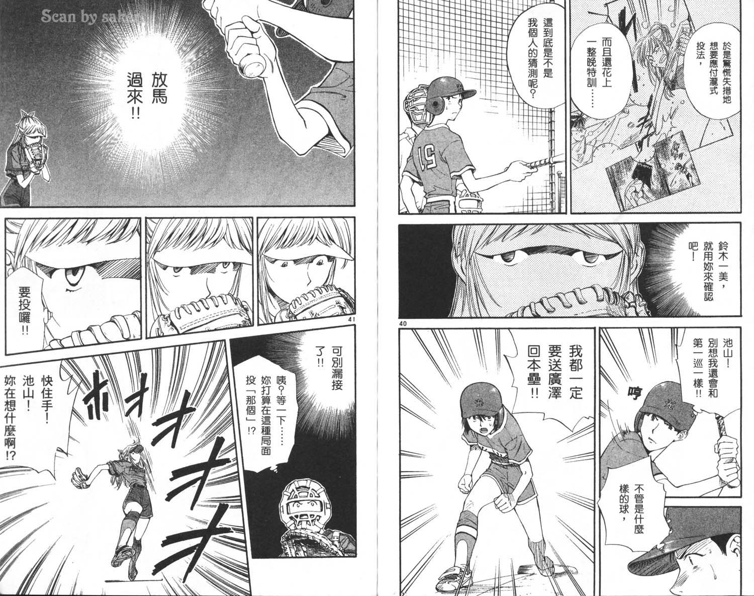 垒球娇娃 第7卷 第91页