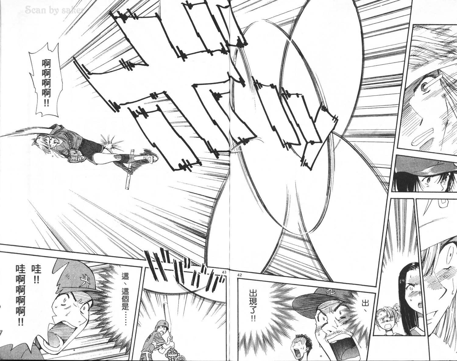 垒球娇娃 第7卷 第92页