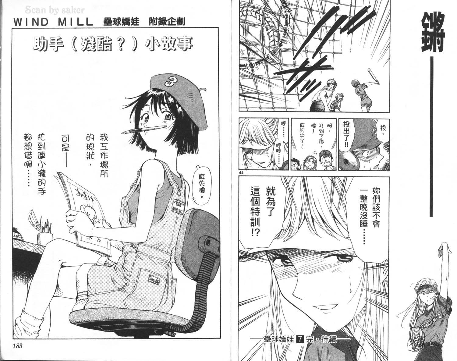 垒球娇娃 第7卷 第93页