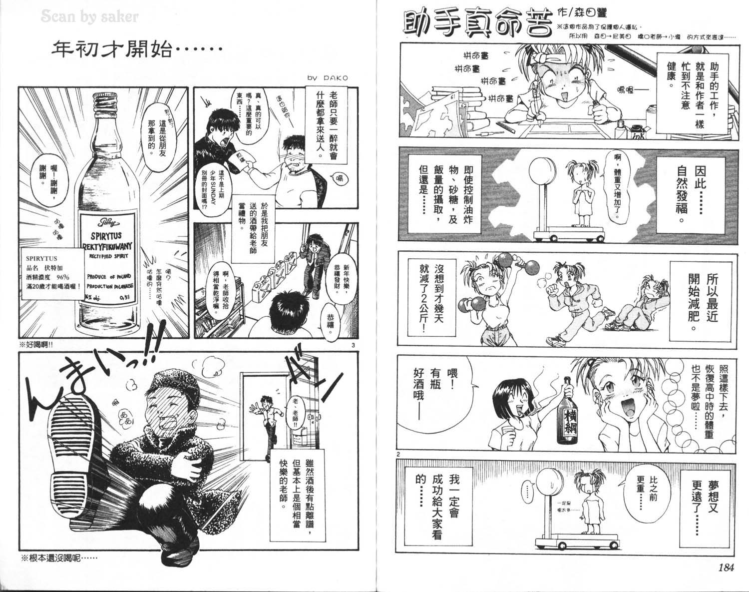 垒球娇娃 第7卷 第94页