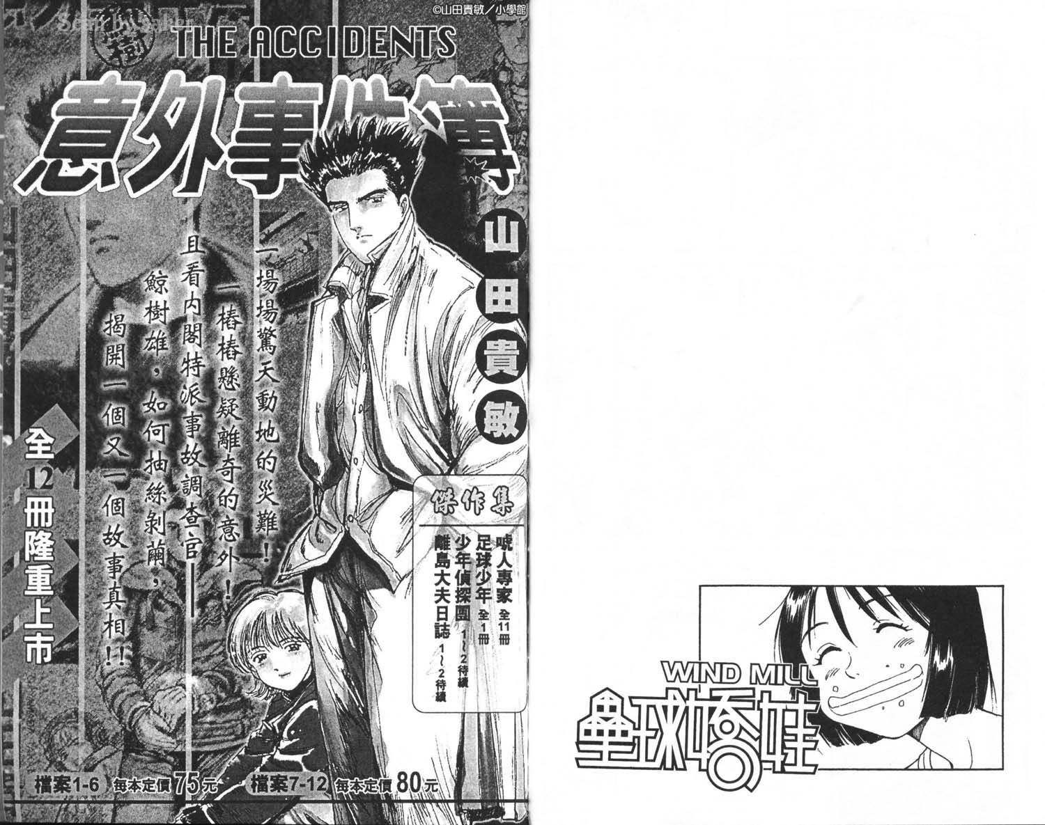 垒球娇娃 第7卷 第96页