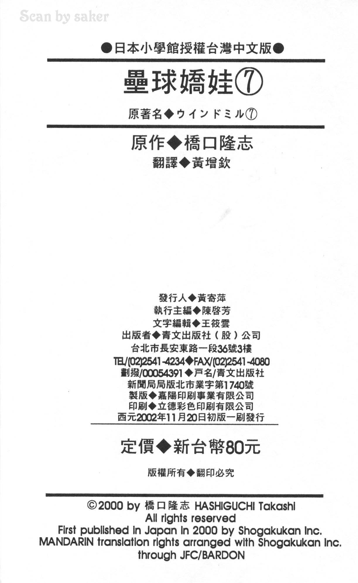 垒球娇娃 第7卷 第97页