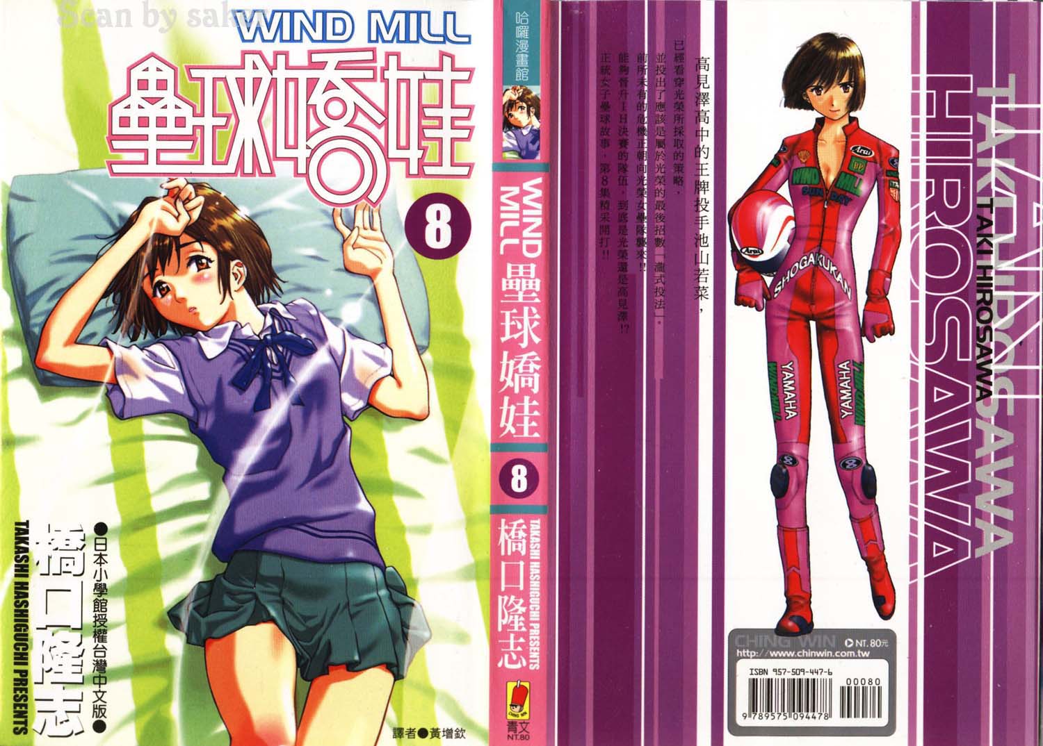 垒球娇娃 第8卷 第0页