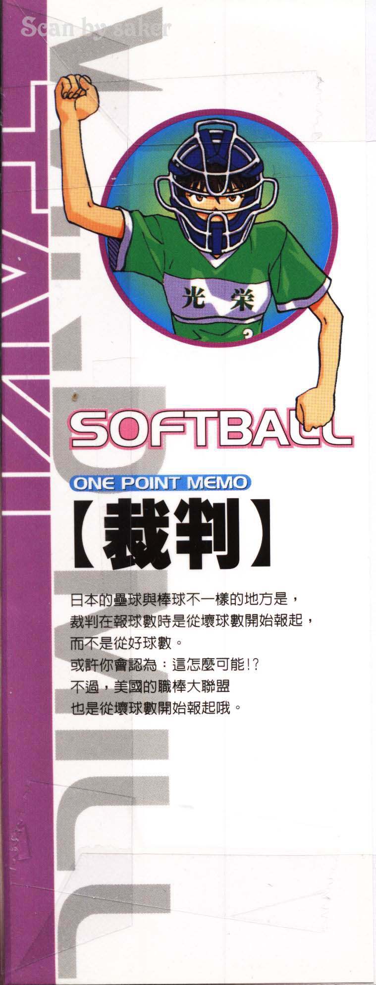 垒球娇娃 第8卷 第2页