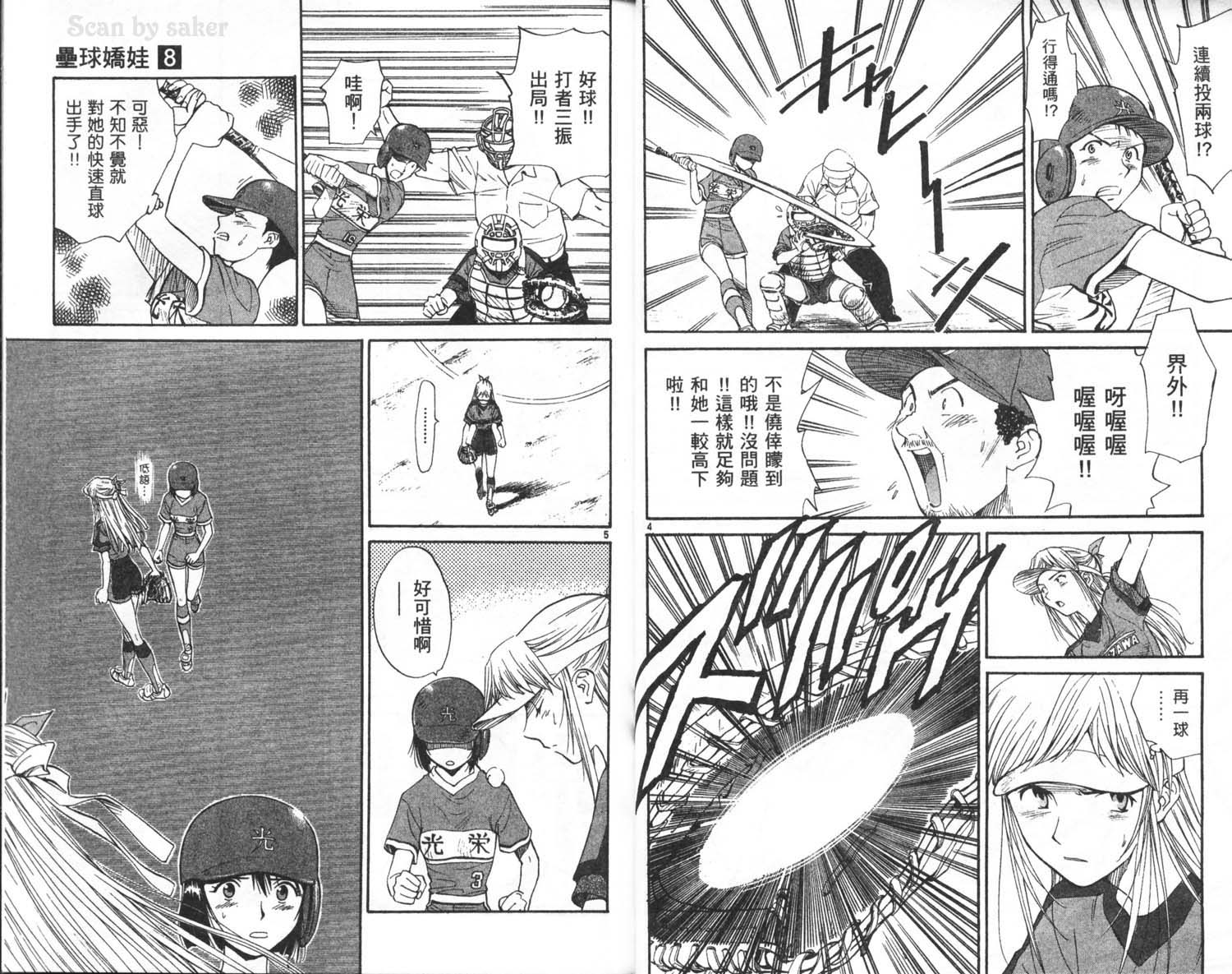 垒球娇娃 第8卷 第6页
