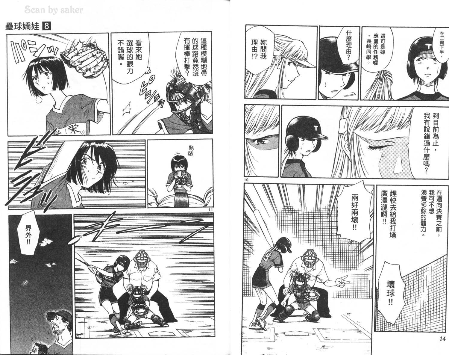 垒球娇娃 第8卷 第9页