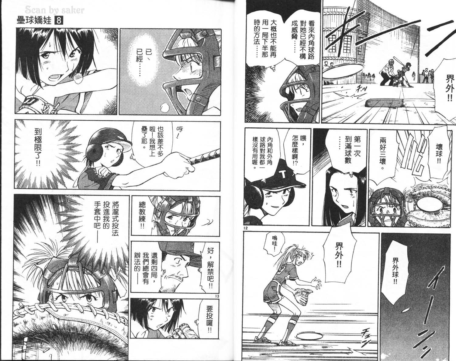 垒球娇娃 第8卷 第10页