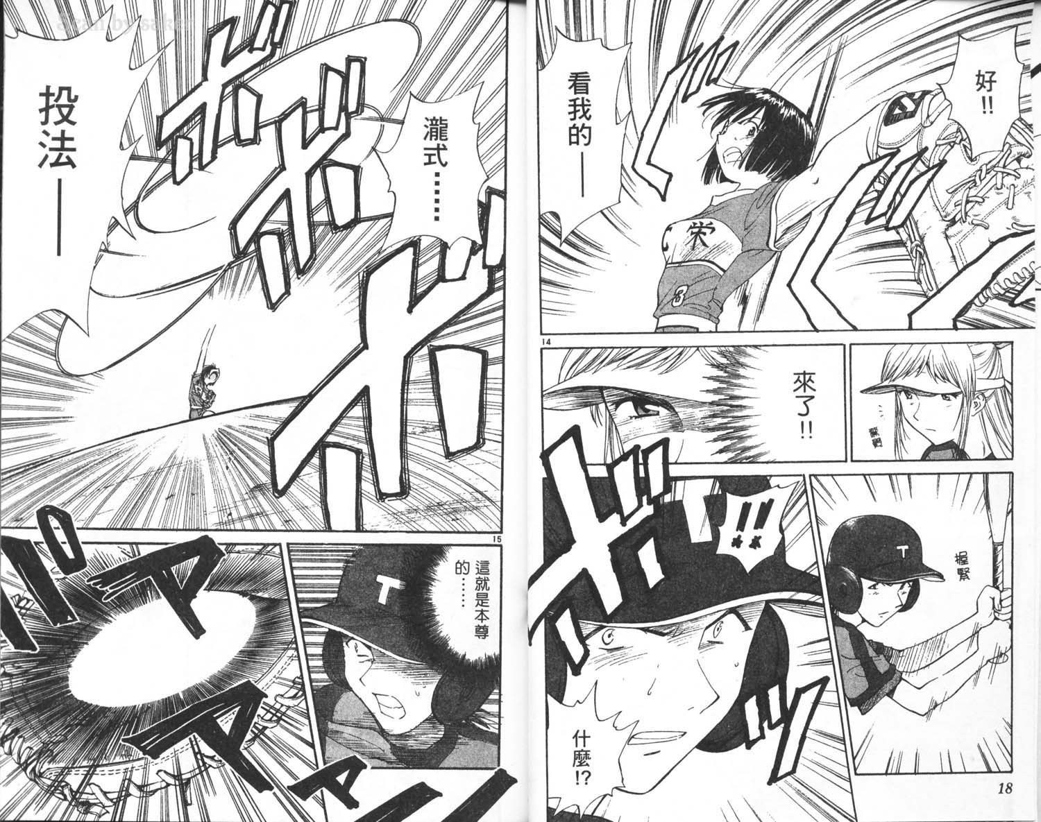 垒球娇娃 第8卷 第11页