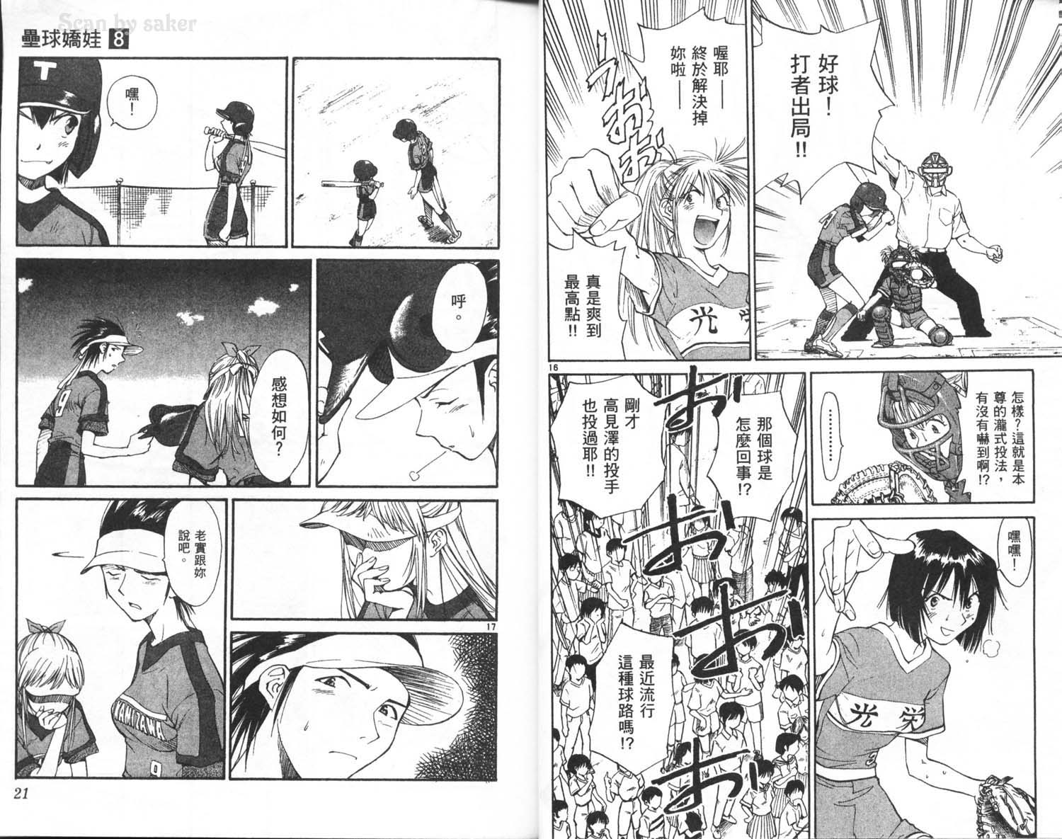 垒球娇娃 第8卷 第12页