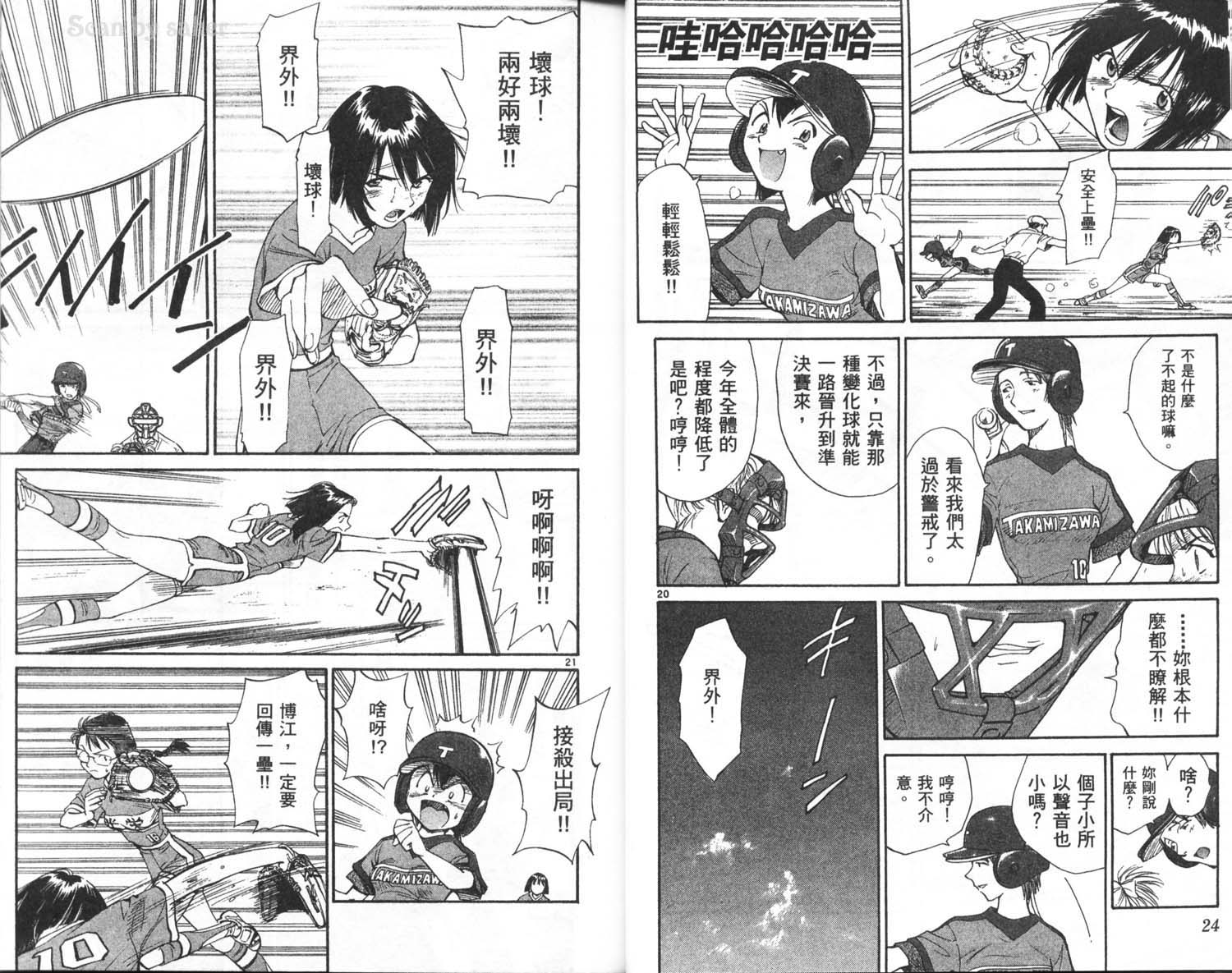 垒球娇娃 第8卷 第14页