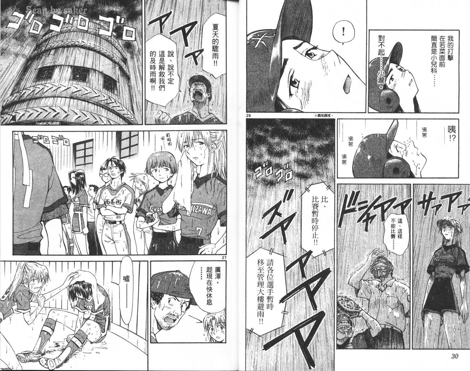 垒球娇娃 第8卷 第17页