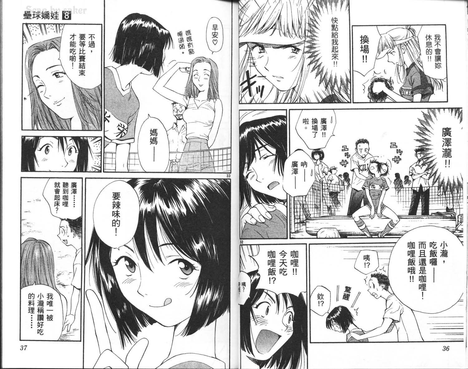 垒球娇娃 第8卷 第20页