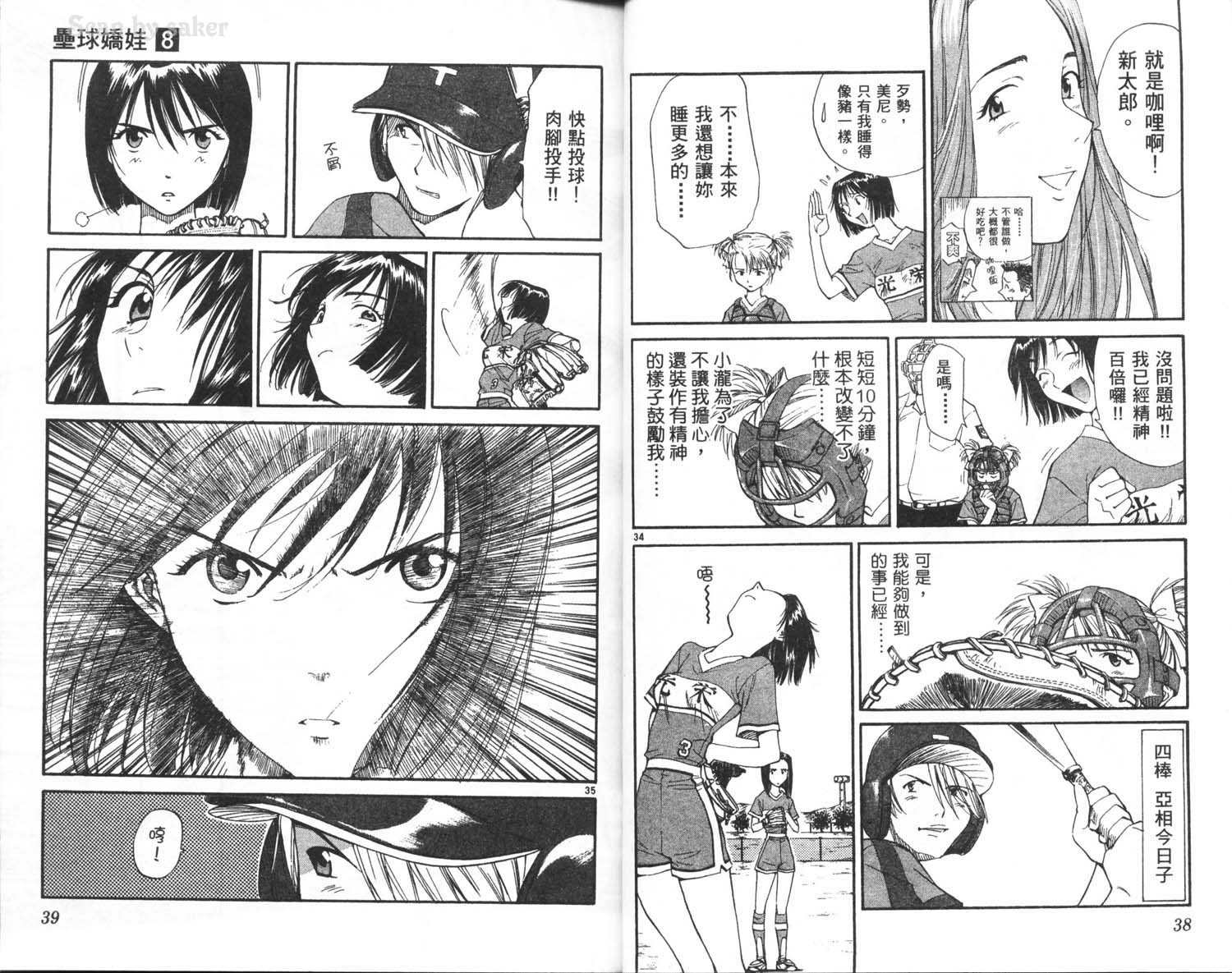 垒球娇娃 第8卷 第21页