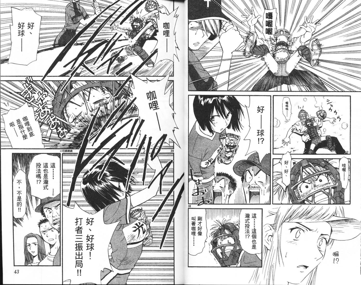 垒球娇娃 第8卷 第23页