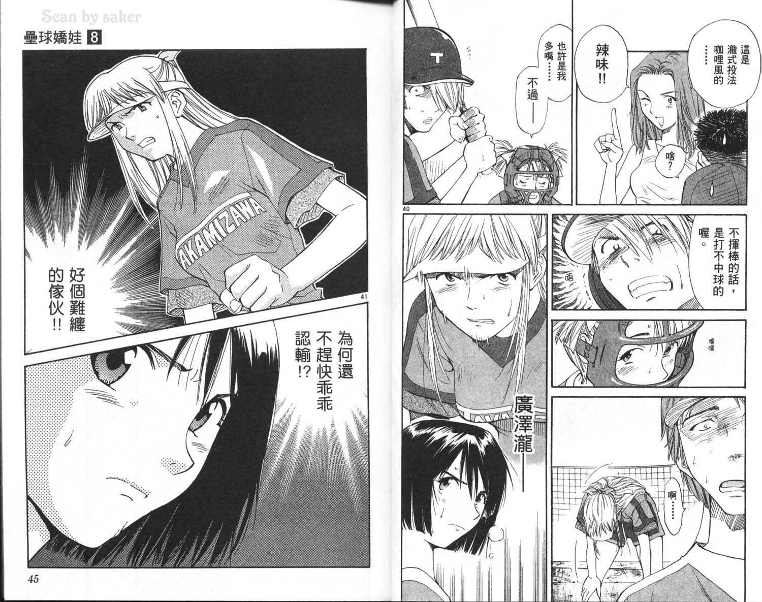 垒球娇娃 第8卷 第24页