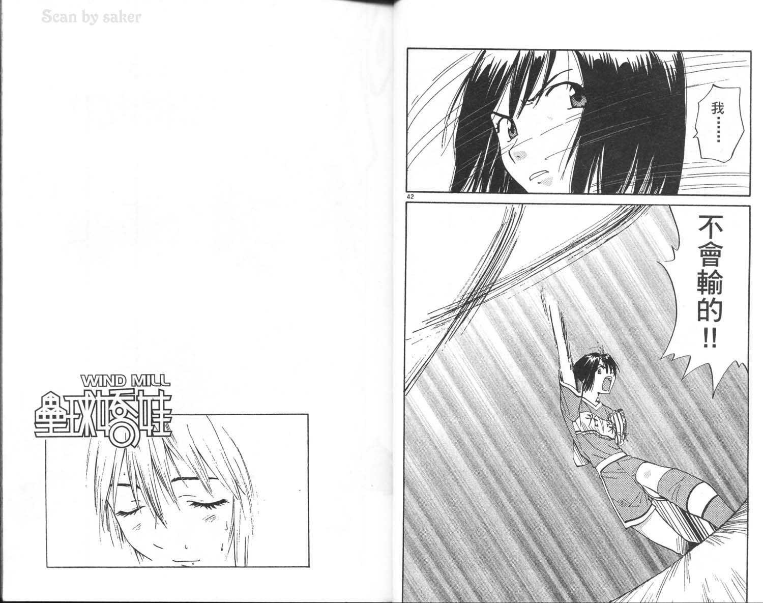 垒球娇娃 第8卷 第25页