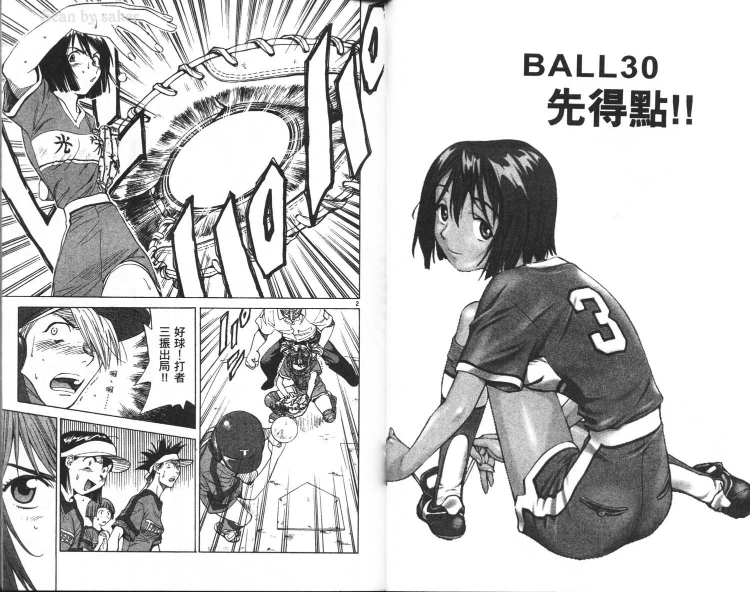 垒球娇娃 第8卷 第26页