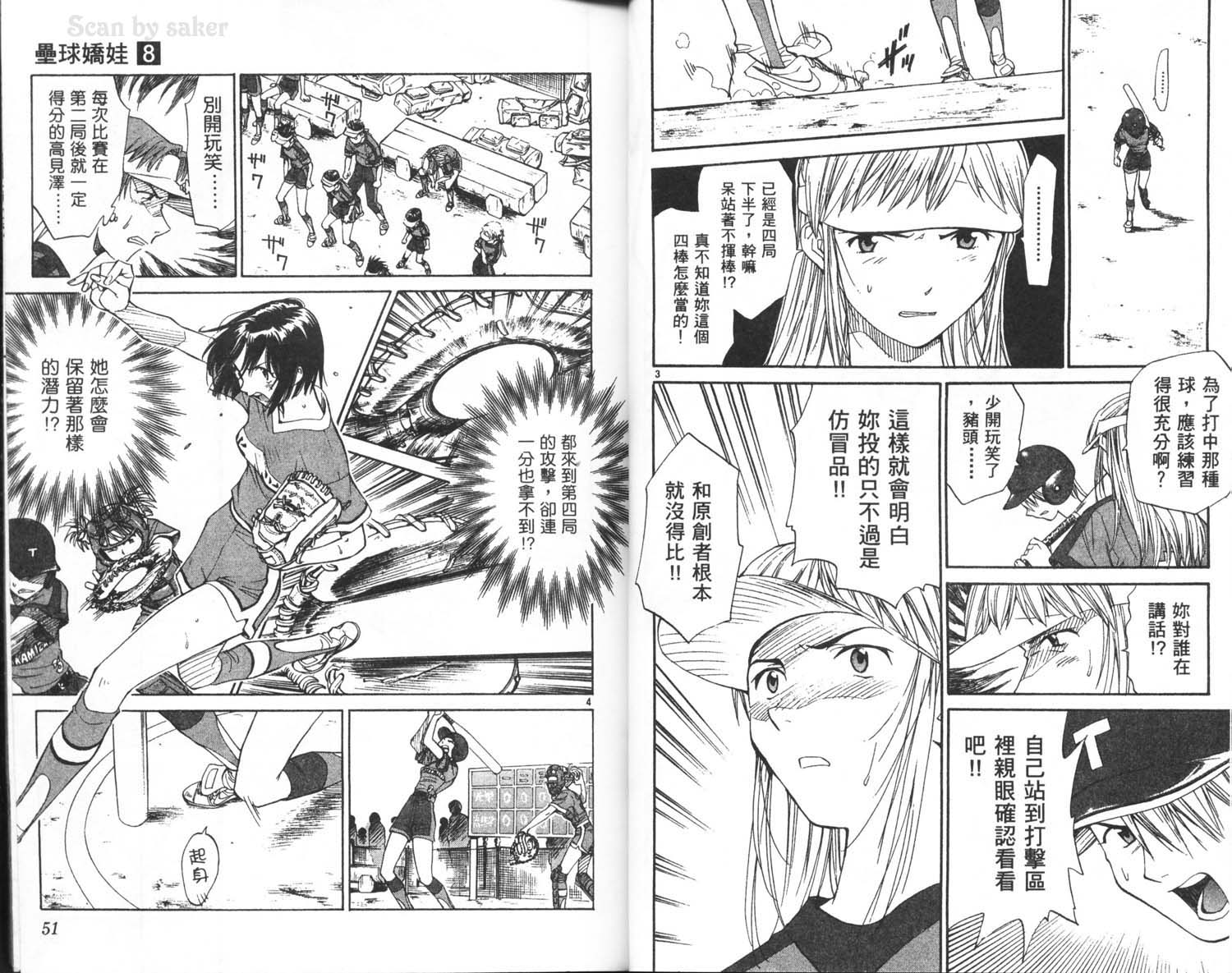 垒球娇娃 第8卷 第27页