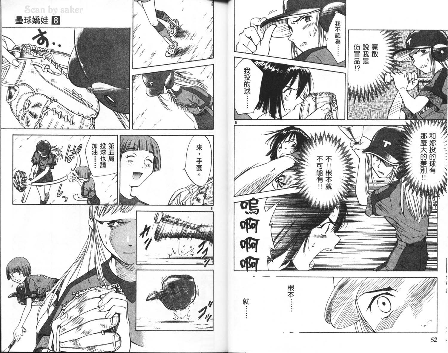 垒球娇娃 第8卷 第28页