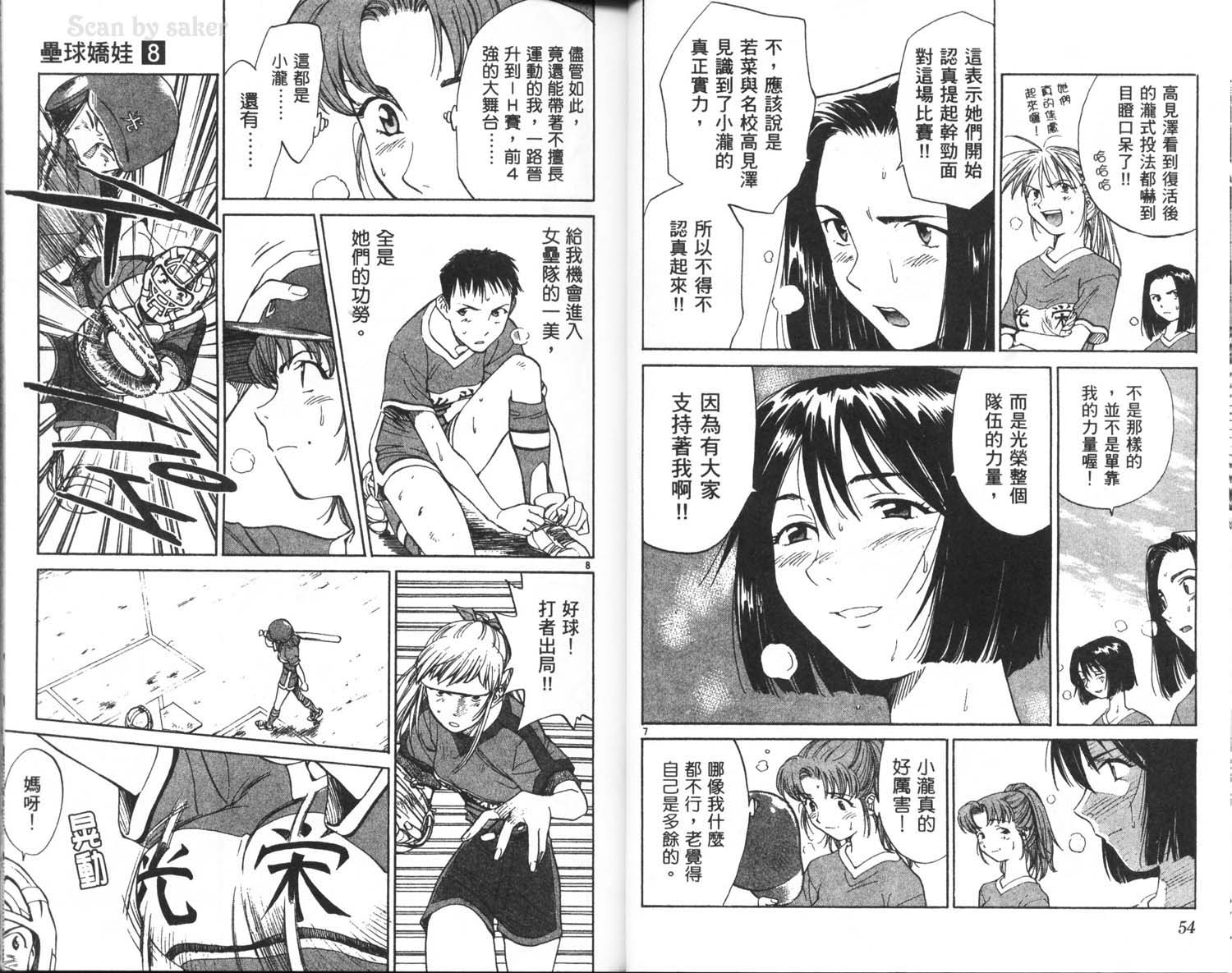 垒球娇娃 第8卷 第29页