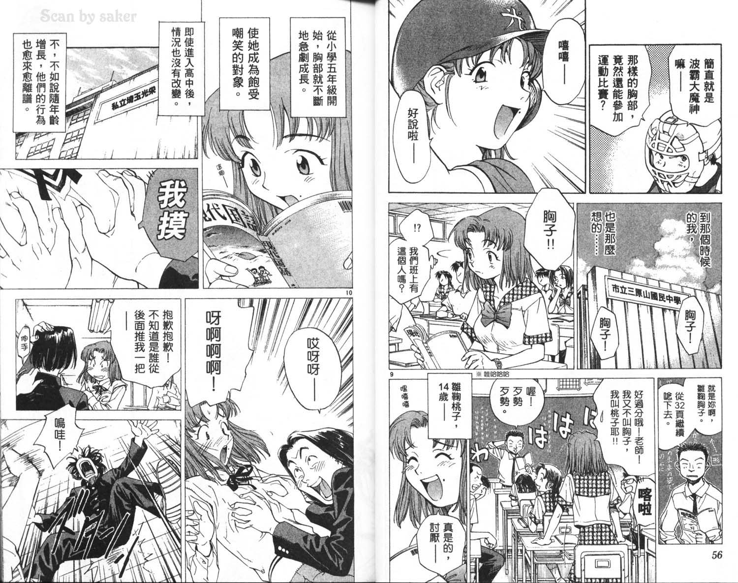 垒球娇娃 第8卷 第30页