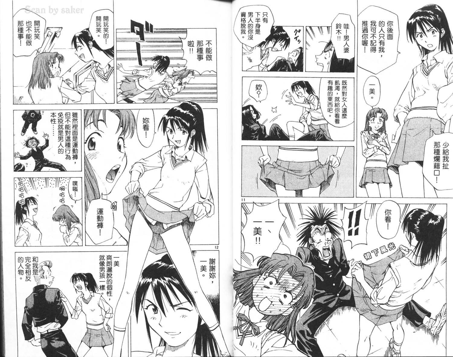 垒球娇娃 第8卷 第31页