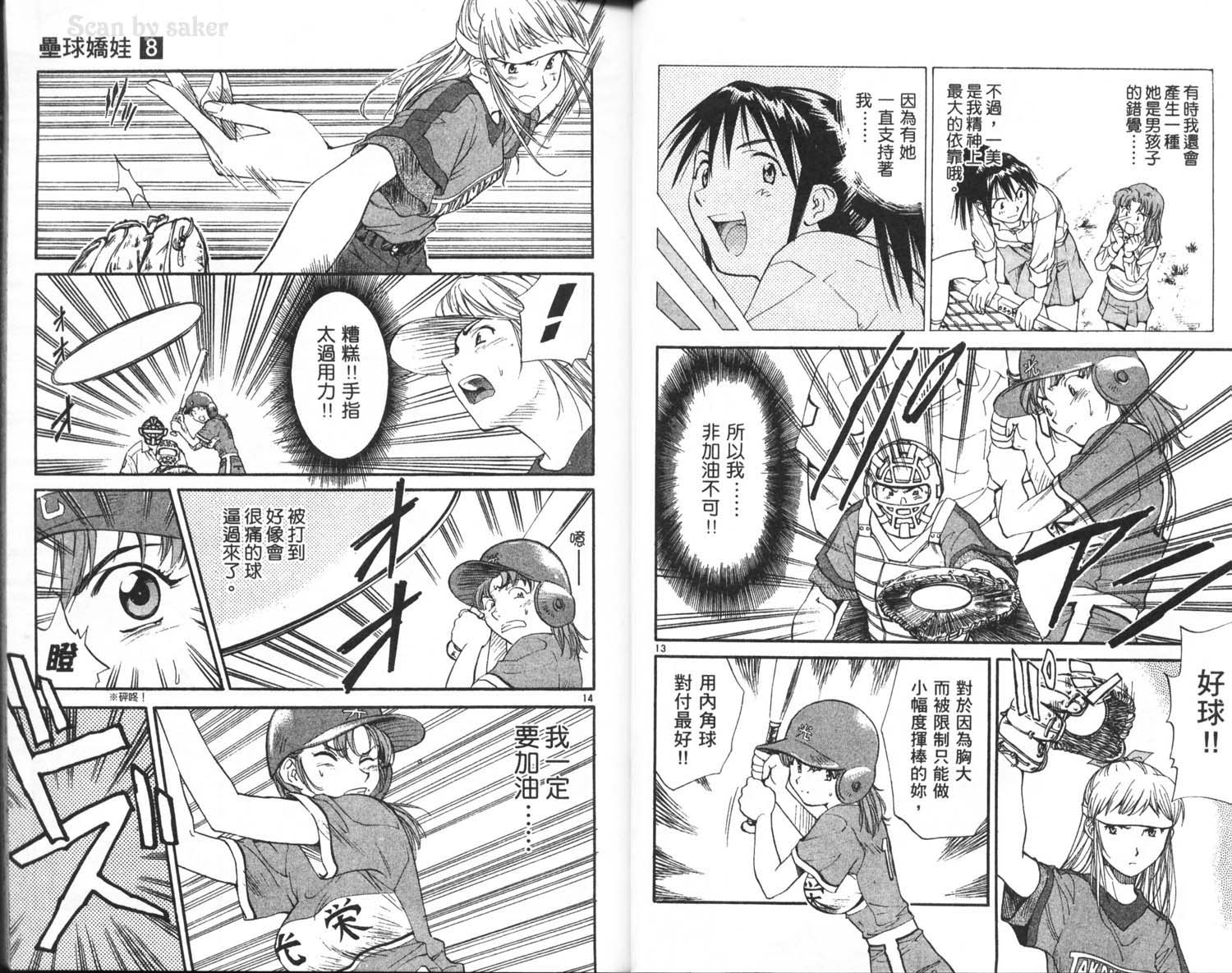 垒球娇娃 第8卷 第32页