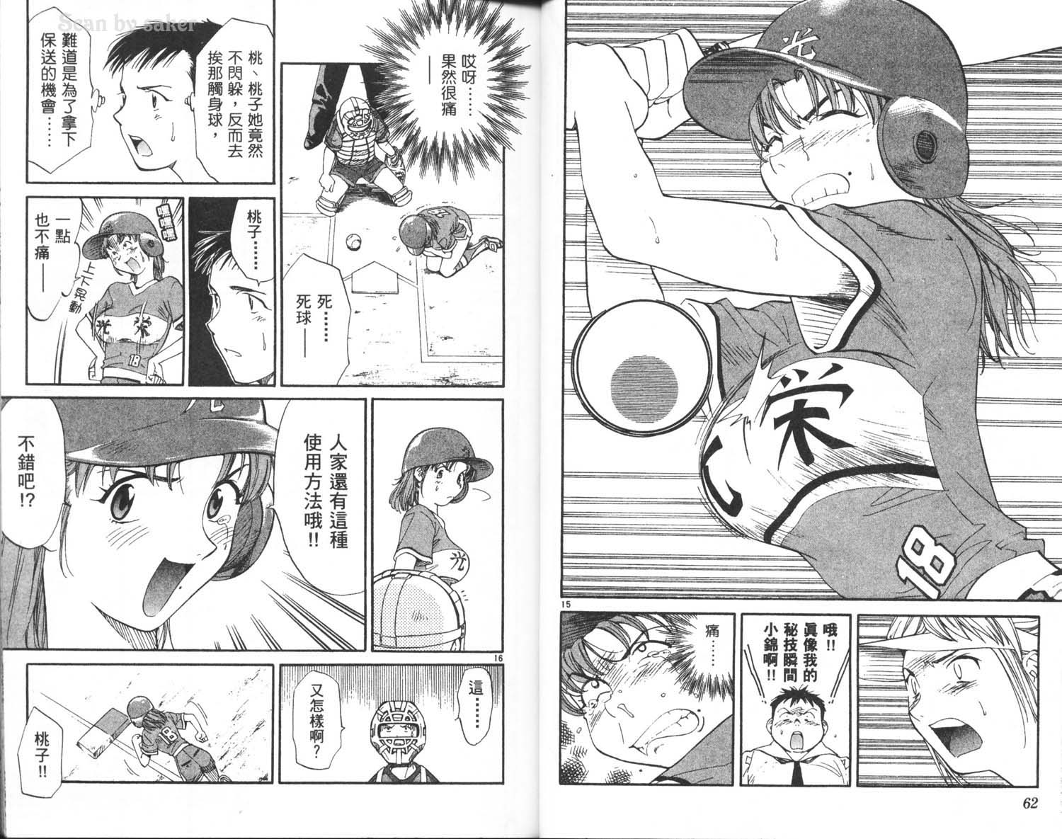 垒球娇娃 第8卷 第33页