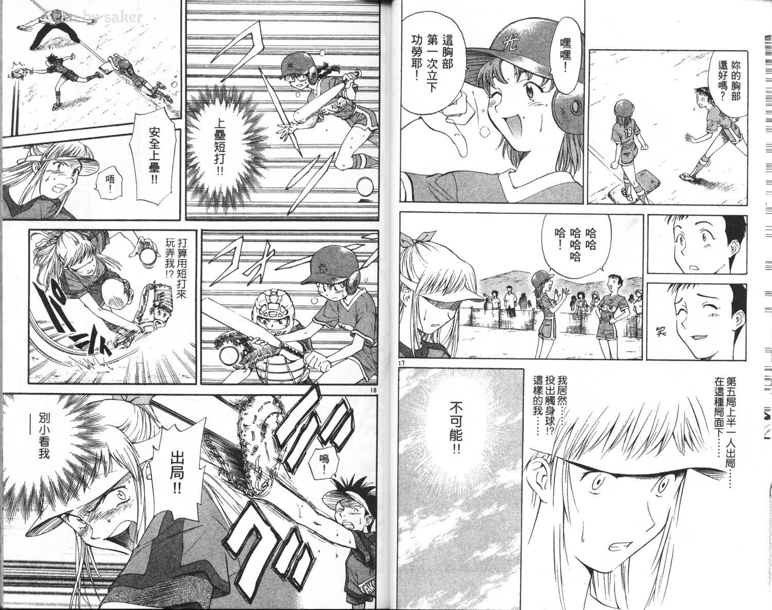 垒球娇娃 第8卷 第34页