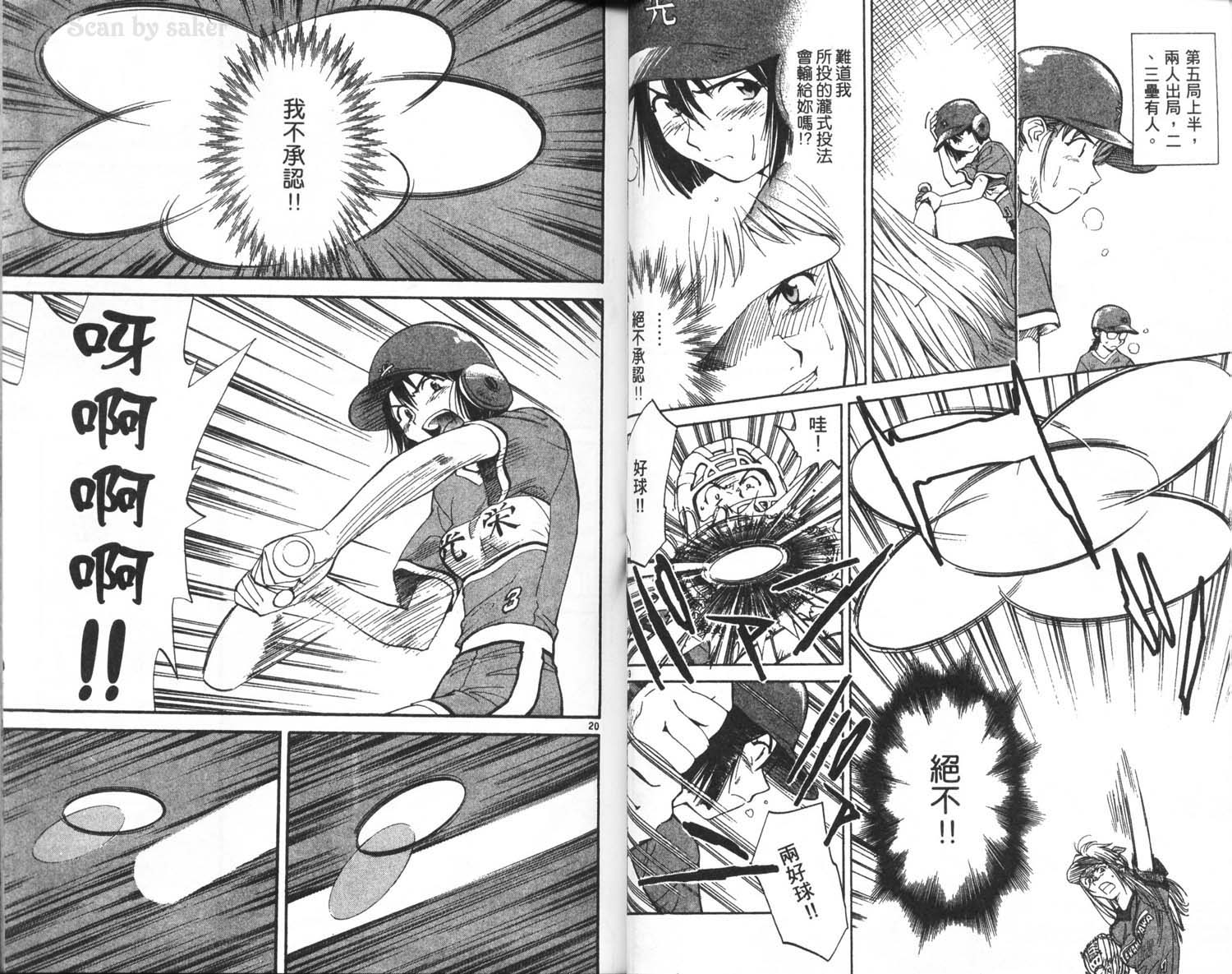 垒球娇娃 第8卷 第35页