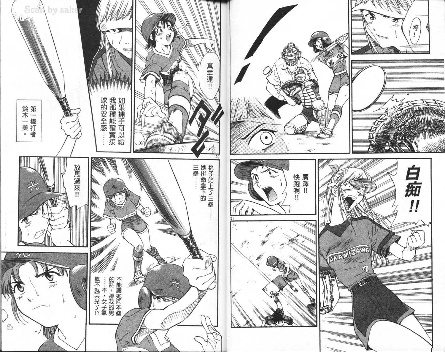垒球娇娃 第8卷 第36页