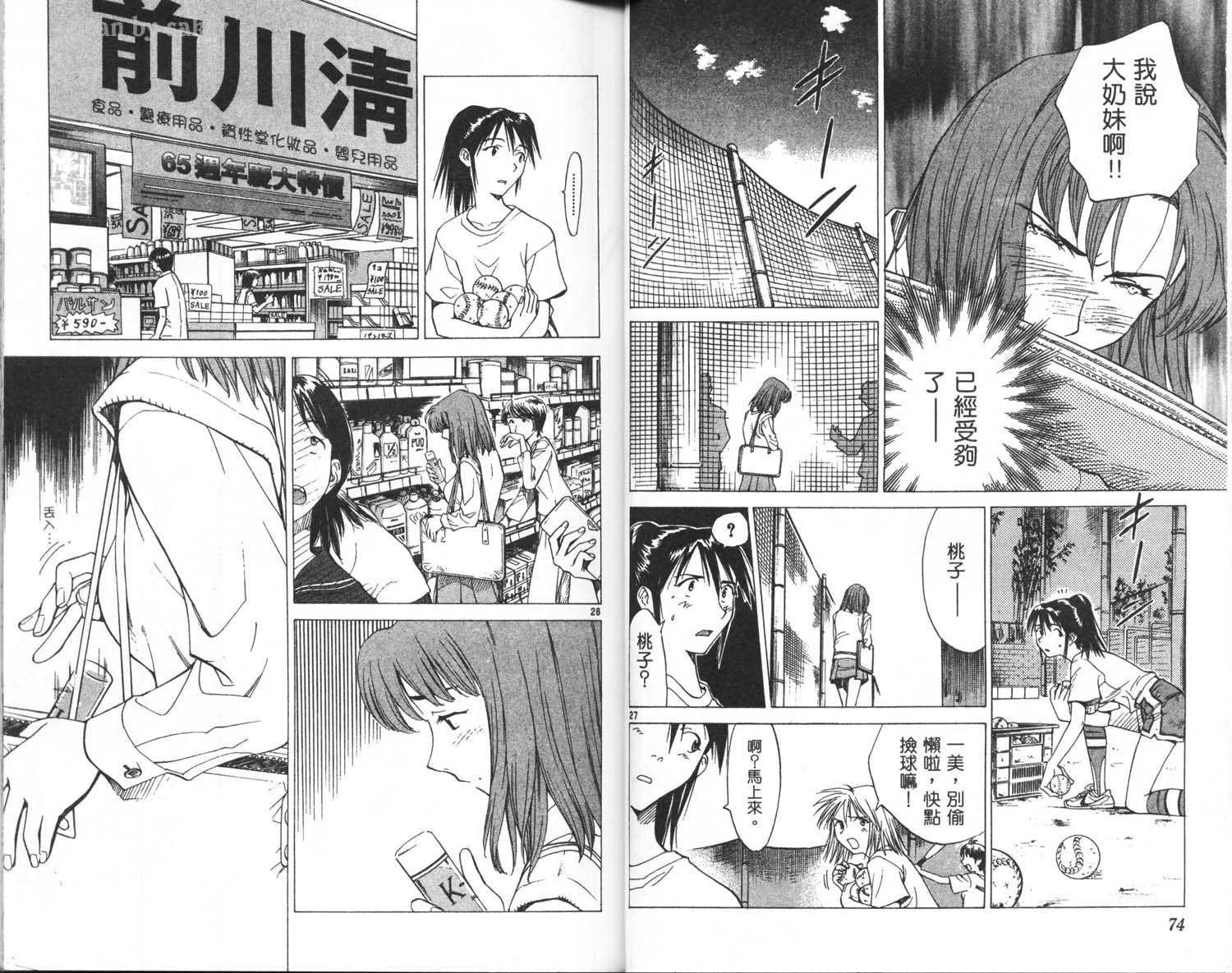 垒球娇娃 第8卷 第39页