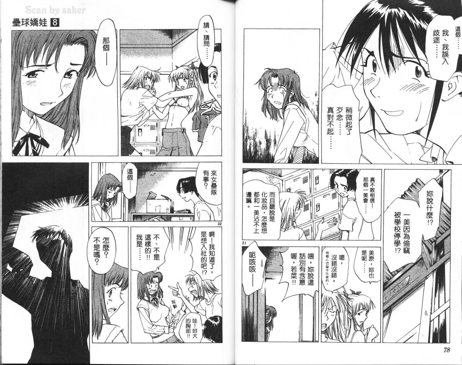 垒球娇娃 第8卷 第41页