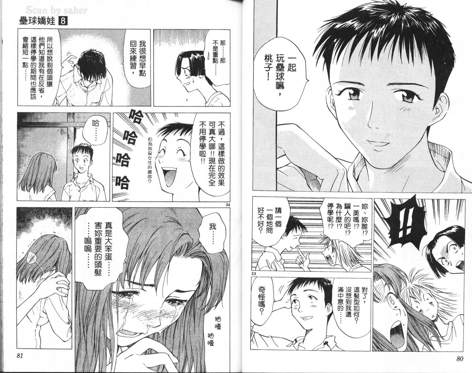 垒球娇娃 第8卷 第42页