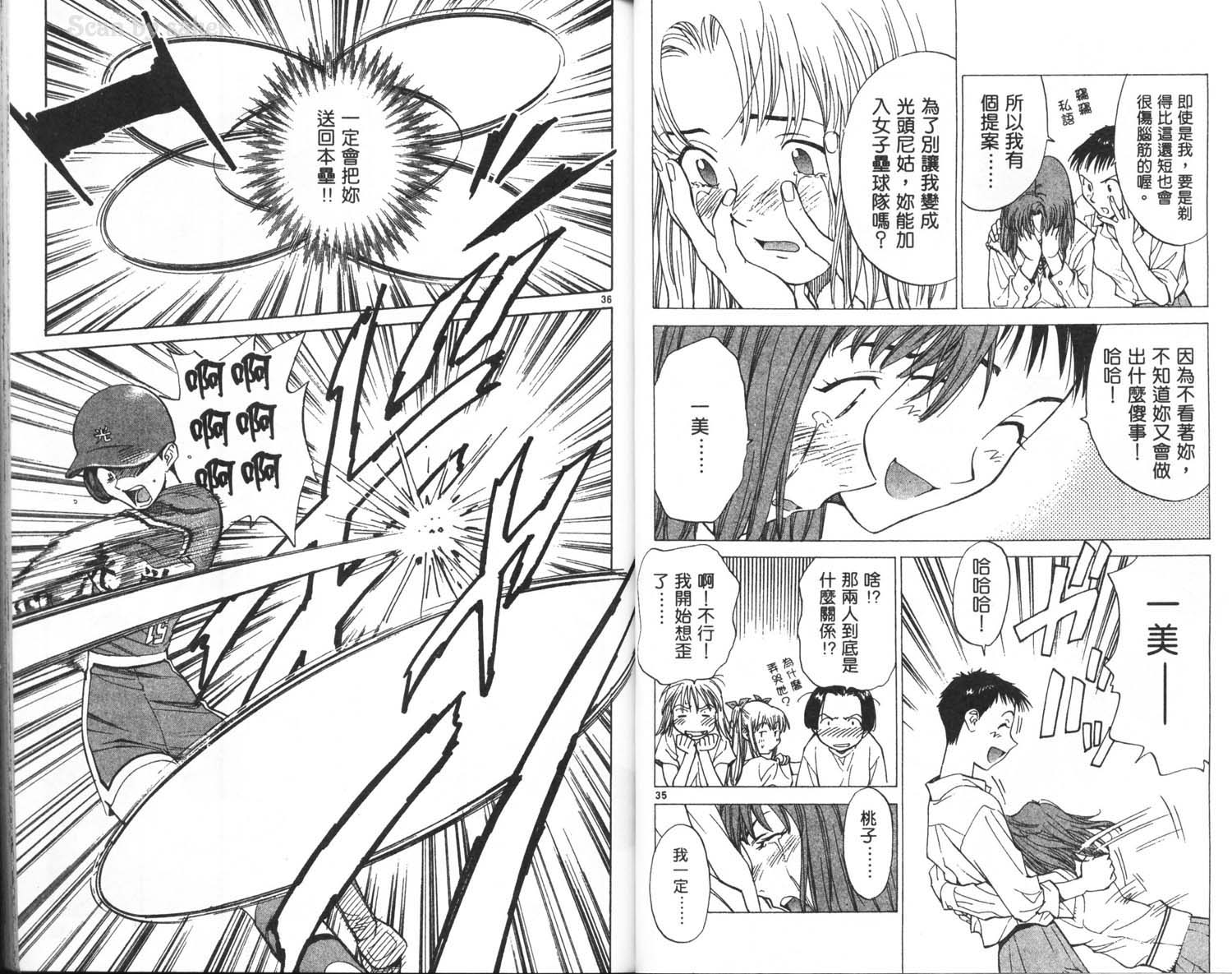 垒球娇娃 第8卷 第43页