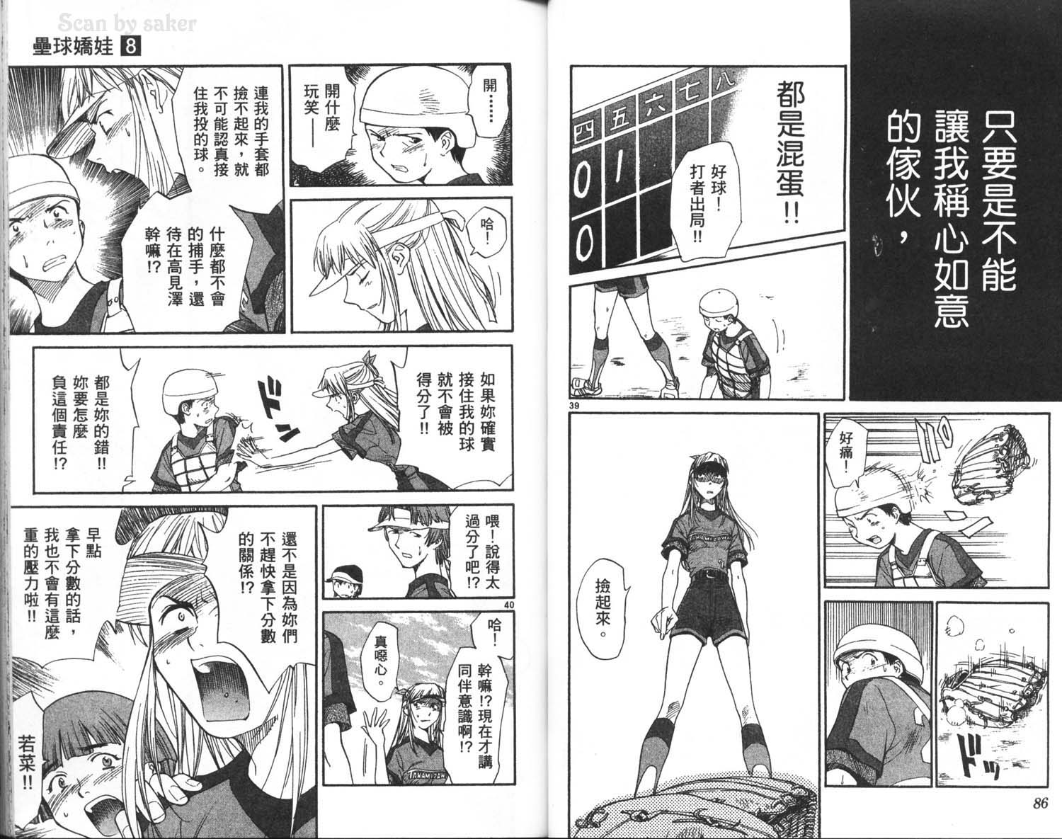 垒球娇娃 第8卷 第45页