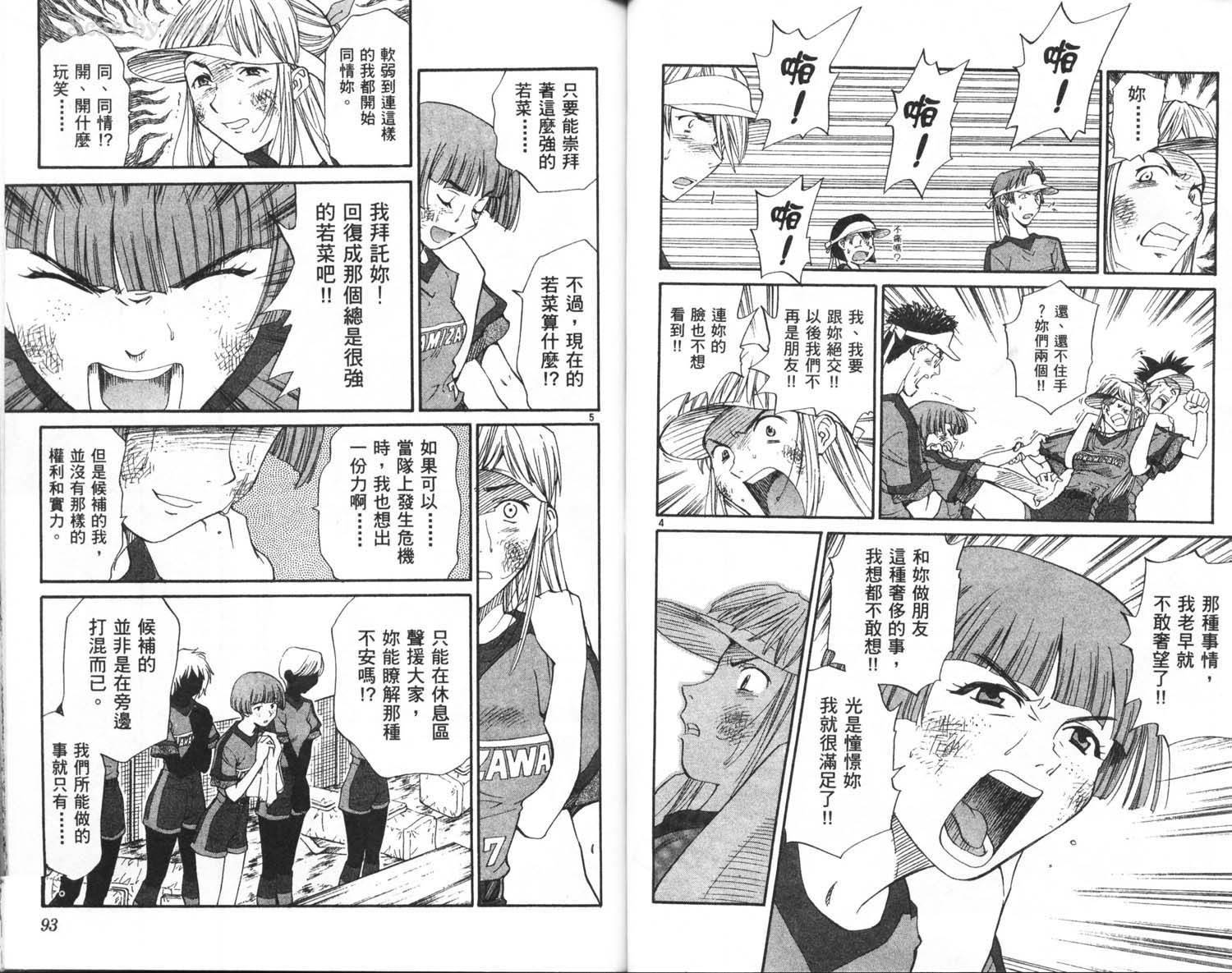 垒球娇娃 第8卷 第48页