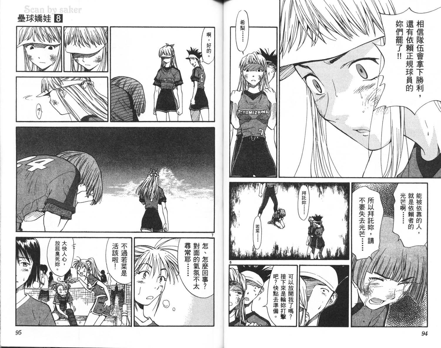 垒球娇娃 第8卷 第49页