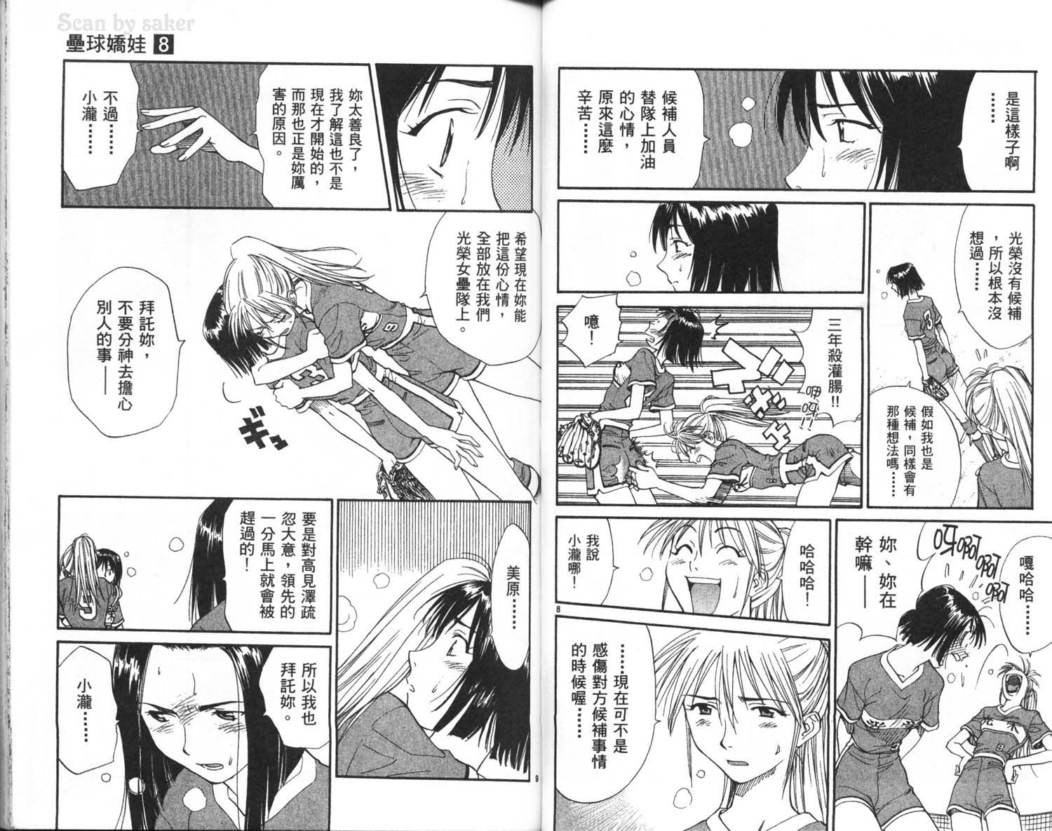 垒球娇娃 第8卷 第50页