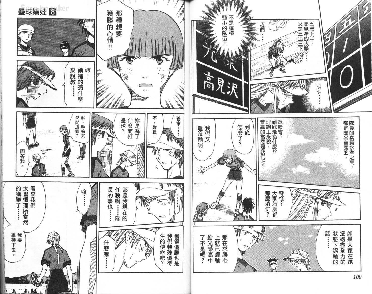 垒球娇娃 第8卷 第52页