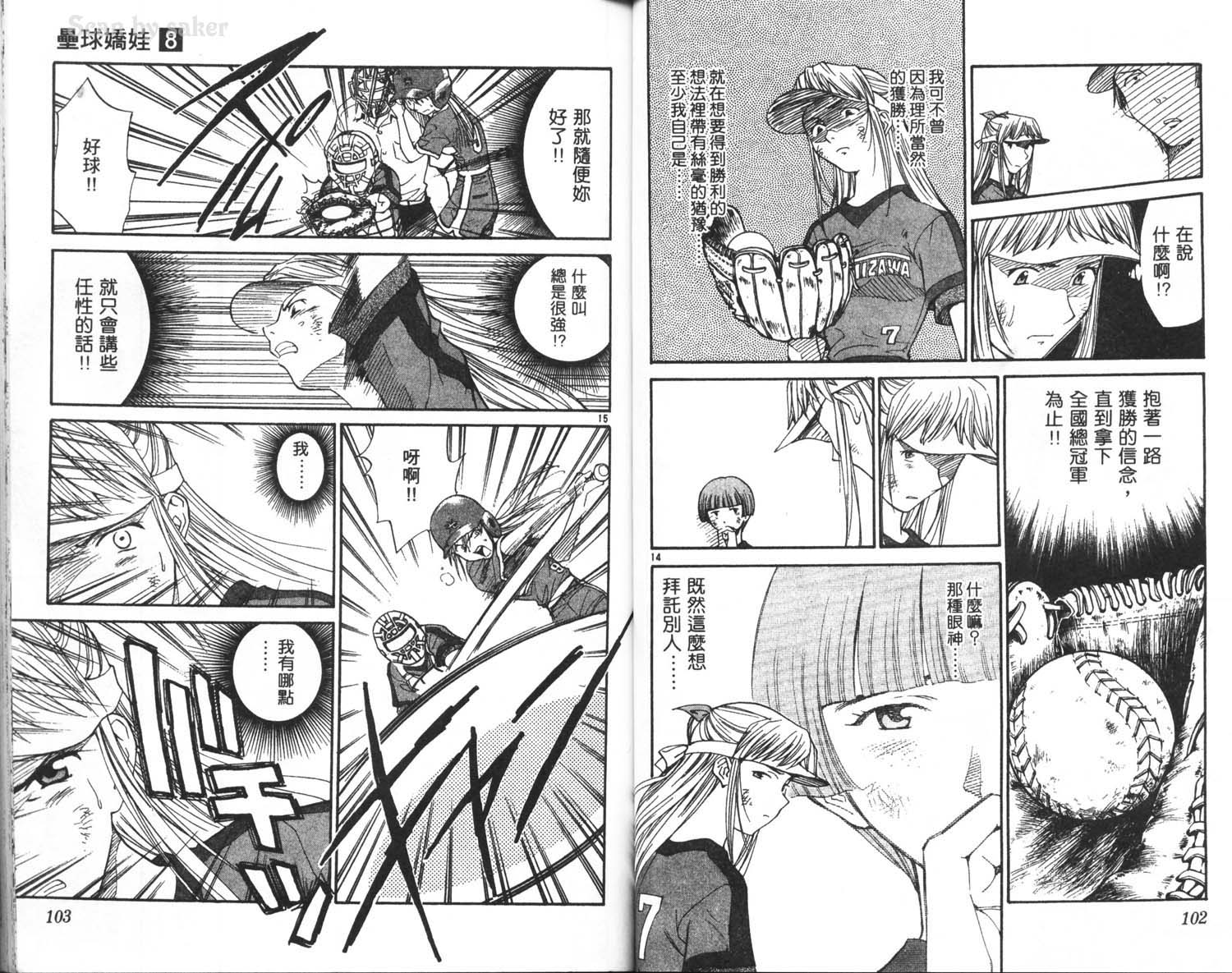 垒球娇娃 第8卷 第53页