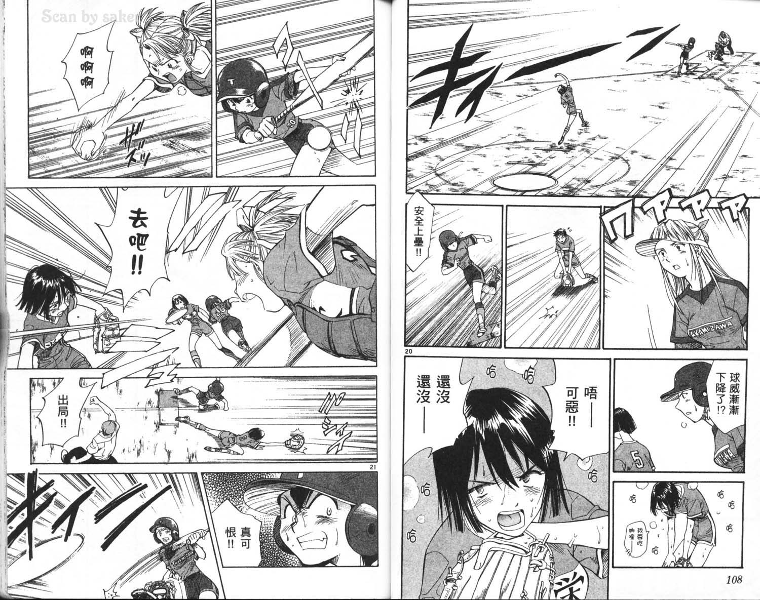 垒球娇娃 第8卷 第56页