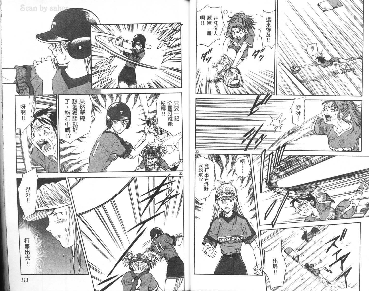 垒球娇娃 第8卷 第57页