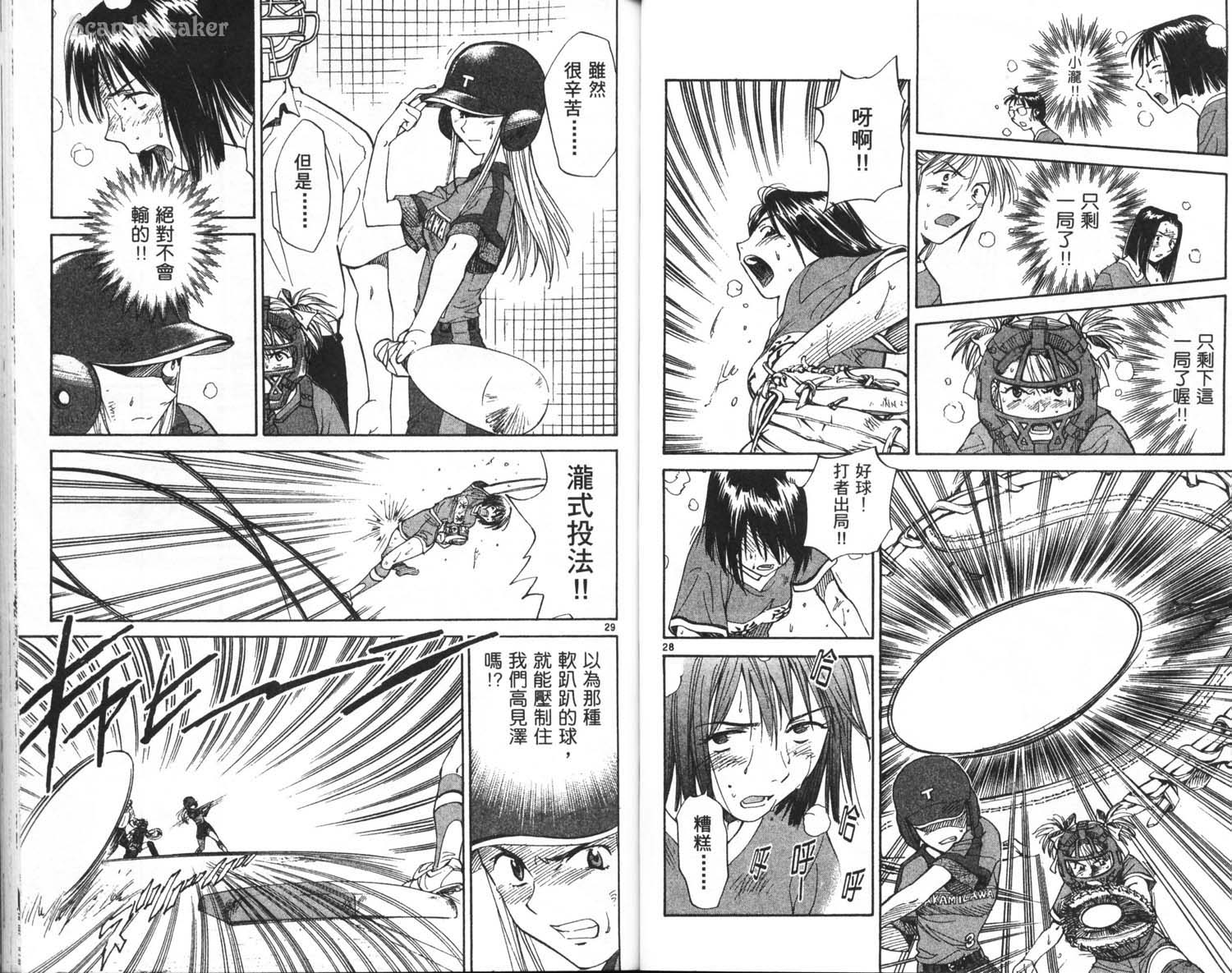 垒球娇娃 第8卷 第60页