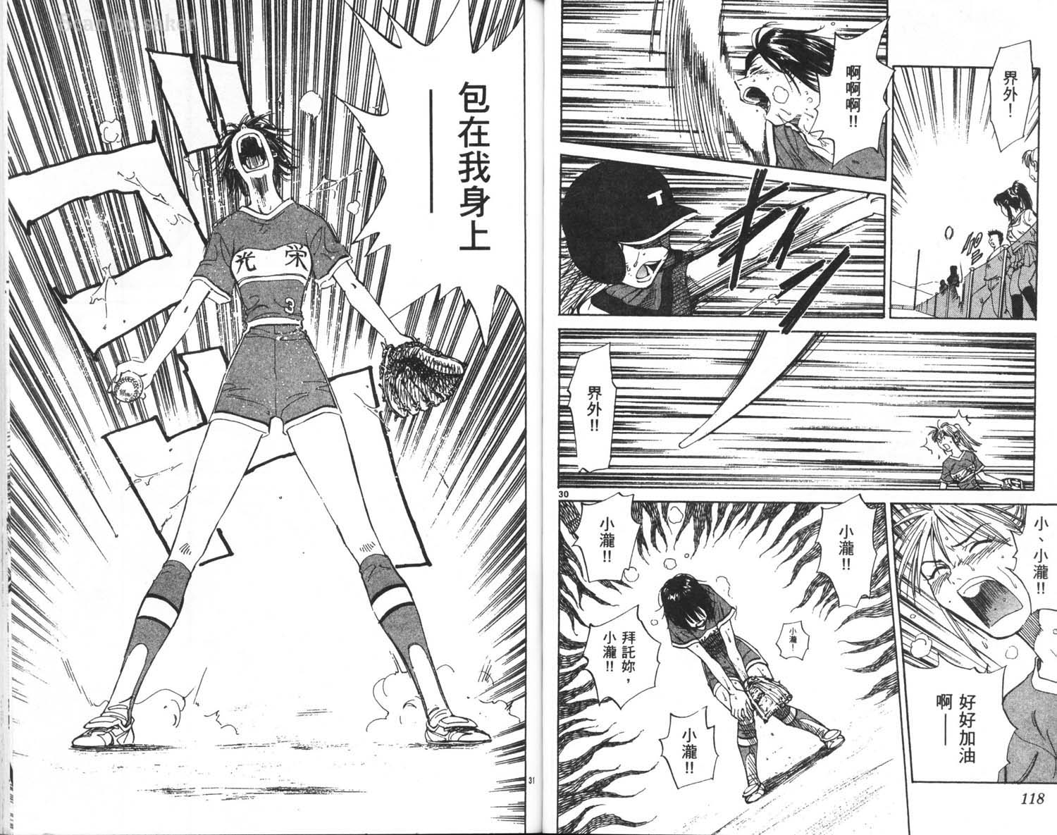 垒球娇娃 第8卷 第61页