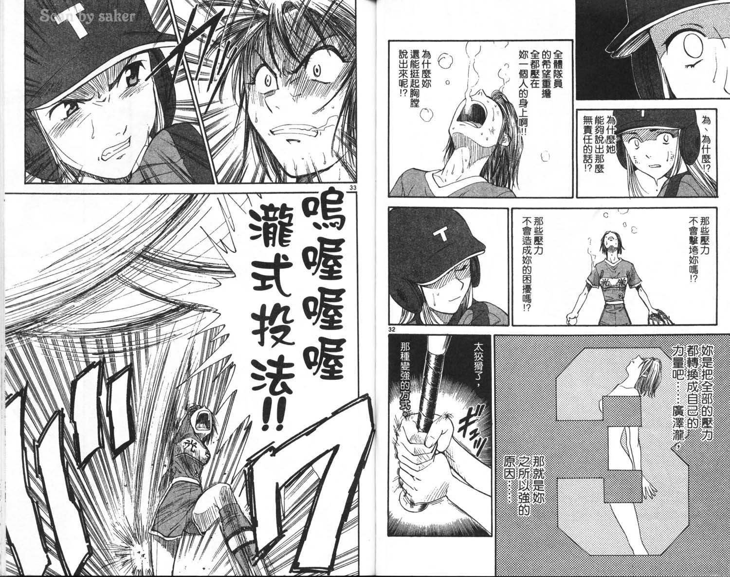 垒球娇娃 第8卷 第62页