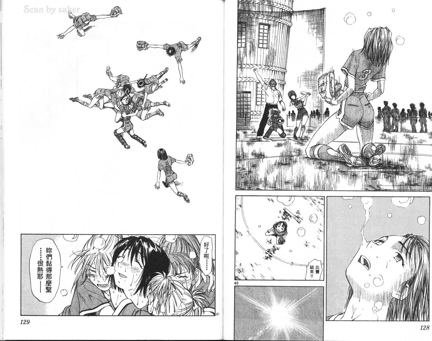 垒球娇娃 第8卷 第66页